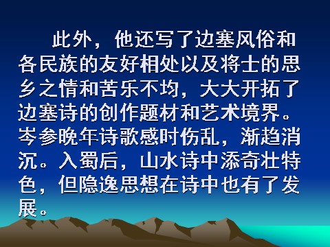 初一下册语文逢入京使 1第7页