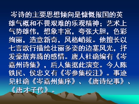 初一下册语文逢入京使 1第8页