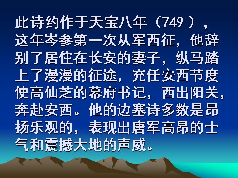 初一下册语文逢入京使 1第9页