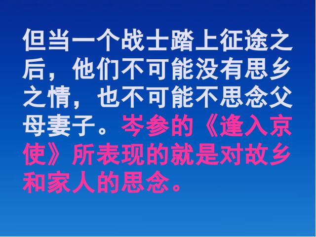 初一下册语文《逢入京使》(新语文)第10页