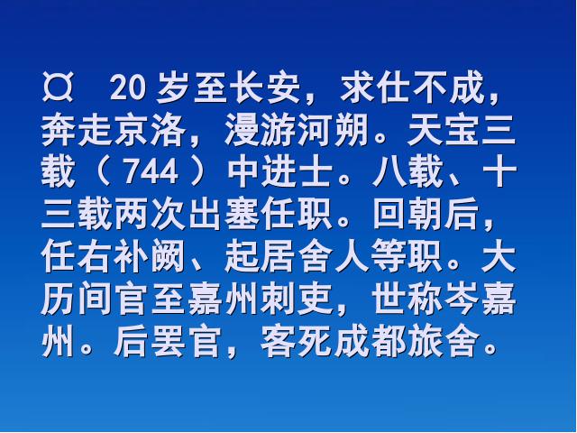 初一下册语文《逢入京使》(新语文)第4页