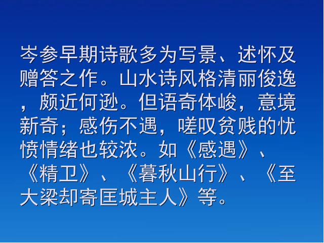 初一下册语文《逢入京使》(新语文)第5页