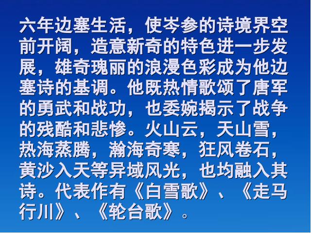 初一下册语文《逢入京使》(新语文)第6页