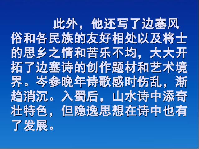 初一下册语文《逢入京使》(新语文)第7页