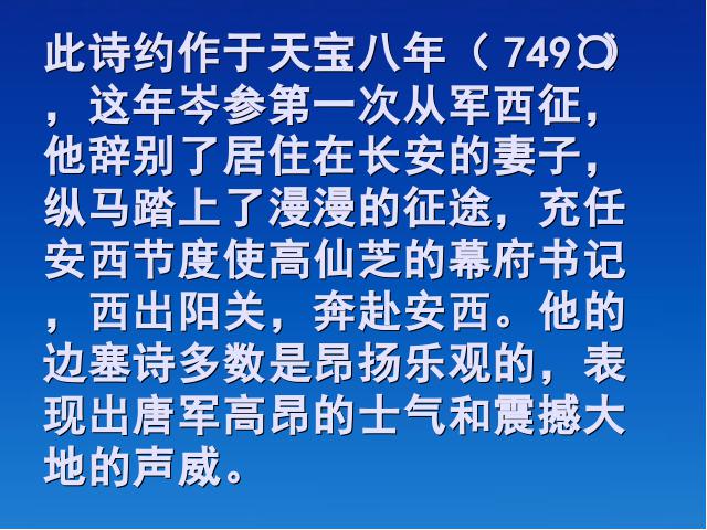 初一下册语文《逢入京使》(新语文)第9页