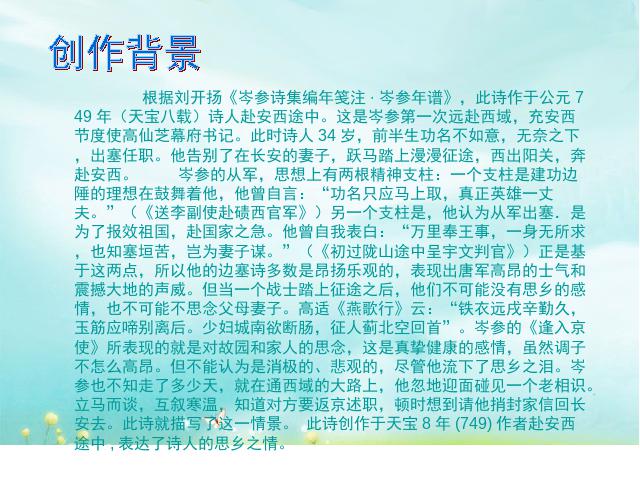 初一下册语文新语文《逢入京使》第8页