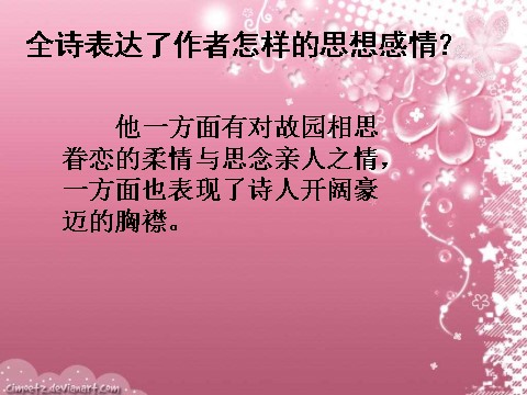 初一下册语文逢入京使第10页