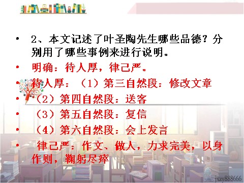 初一下册语文13 叶圣陶先生二三事  主课件1第9页