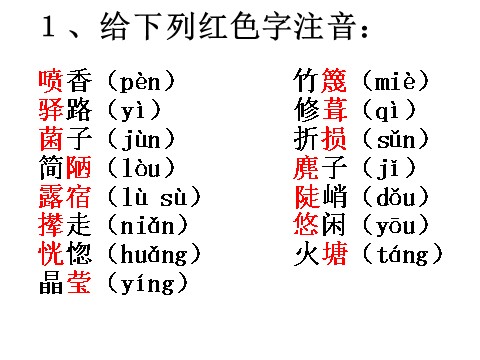 初一下册语文驿路梨花 1第4页