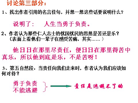 初一下册语文15 最苦与最乐  主课件第9页