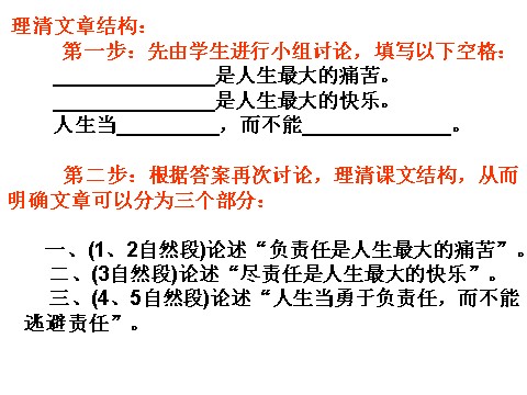 初一下册语文最苦与最乐1第3页