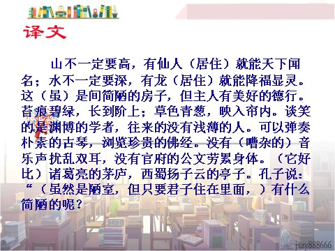 初一下册语文16  古文两篇（陋室铭  爱莲说）  主课件第10页