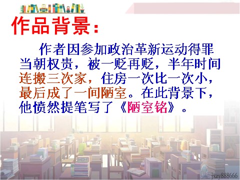 初一下册语文16  古文两篇（陋室铭  爱莲说）  主课件第4页