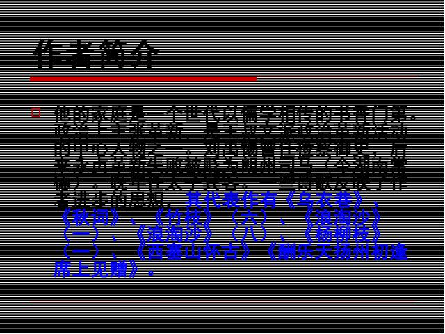 初一下册语文《第16课:短文两篇-陋室铭》语文第4页