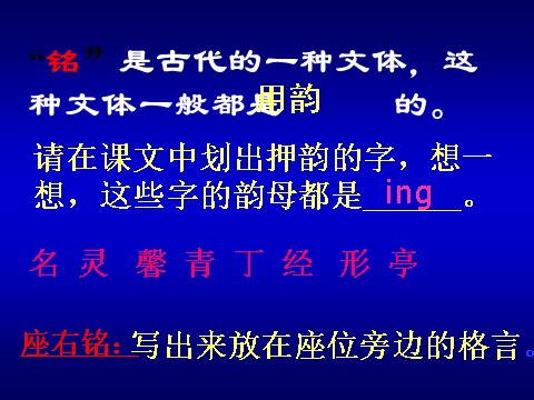 初一下册语文陋室铭 8第7页