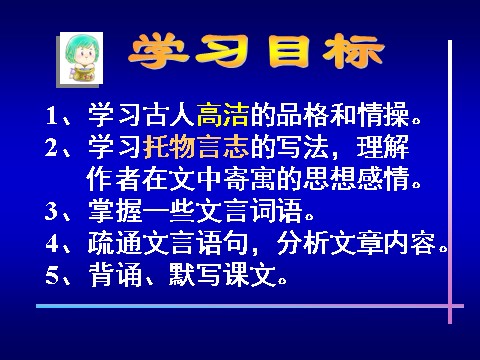 初一下册语文陋室铭 8第8页