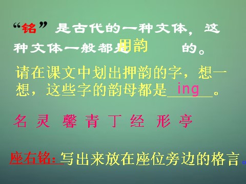 初一下册语文陋室铭 7第7页