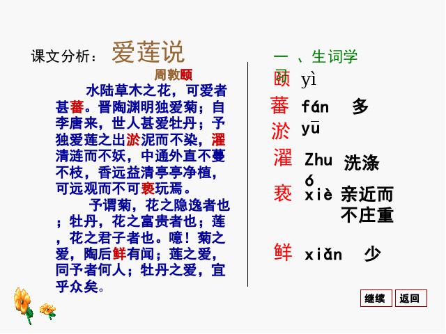 初一下册语文初中语文ppt《第16课:短文两篇-爱莲说》课件第5页