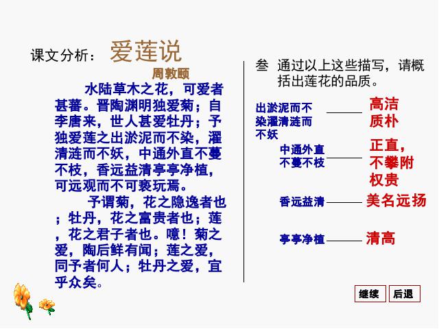 初一下册语文初中语文ppt《第16课:短文两篇-爱莲说》课件第7页