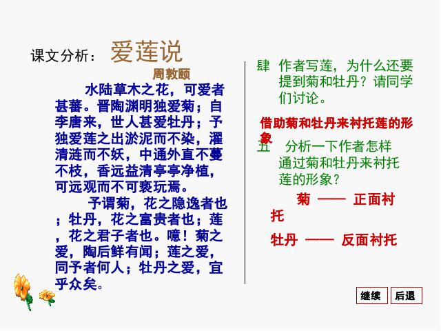 初一下册语文初中语文ppt《第16课:短文两篇-爱莲说》课件第8页