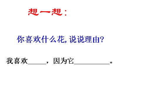 初一下册语文16 爱莲说  主课件第1页