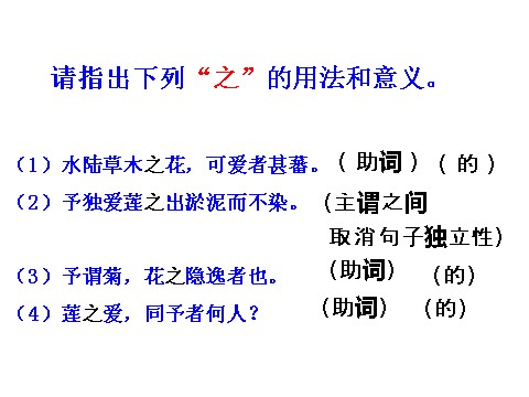 初一下册语文16 爱莲说  主课件第10页