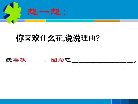 初一下册语文爱莲说1第3页