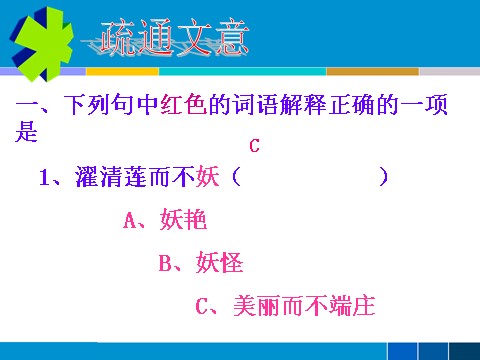 初一下册语文爱莲说1第8页