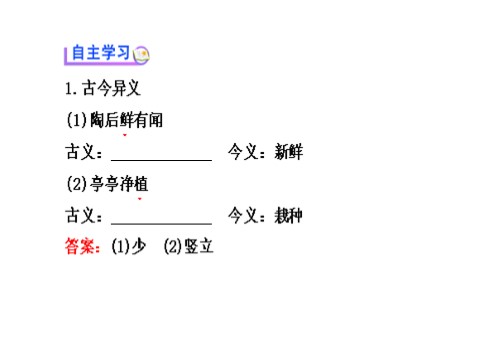 初一下册语文爱莲说2第5页