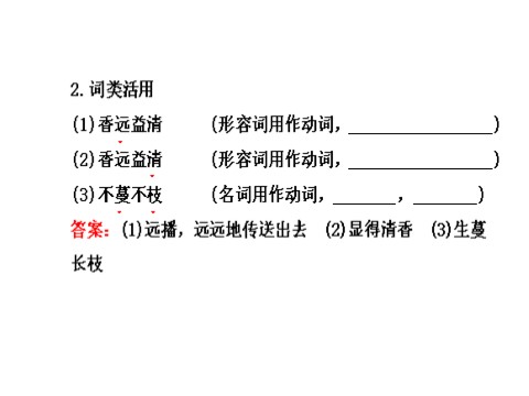 初一下册语文爱莲说2第6页