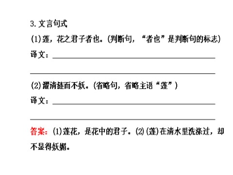 初一下册语文爱莲说2第7页