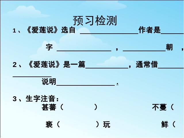 初一下册语文《第16课:短文两篇-爱莲说》(语文)第4页