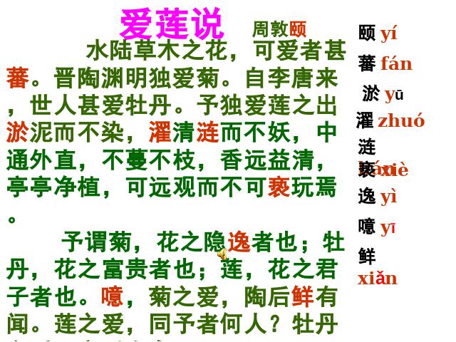 初一下册语文2017新语文优质课《第16课:爱莲说》第4页