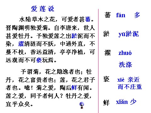 初一下册语文16  爱莲说  主课件第9页