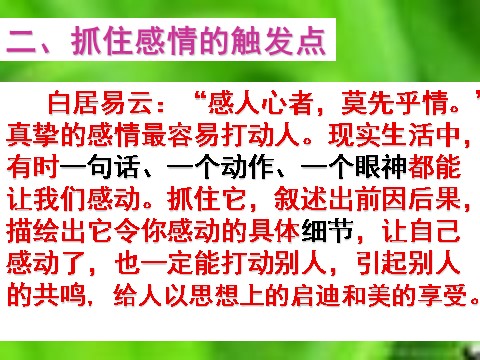 初一下册语文怎样选材8第8页