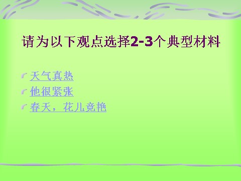 初一下册语文怎样选材7第5页