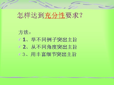 初一下册语文怎样选材7第7页