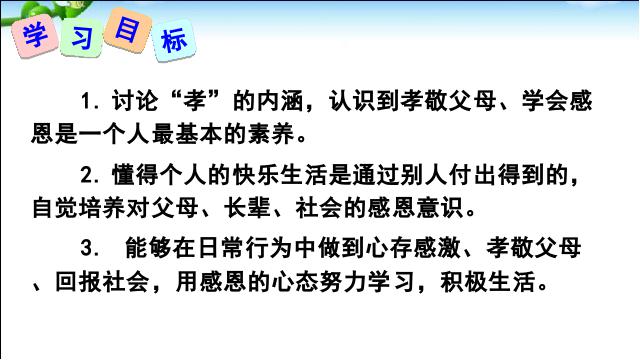 初一下册语文《综合性学习:孝亲敬老从我做起》(语文)第2页