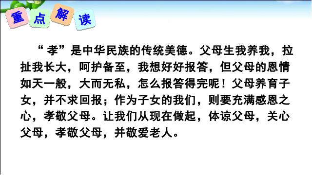 初一下册语文《综合性学习:孝亲敬老从我做起》(语文)第3页