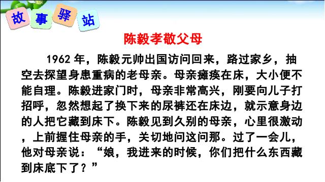 初一下册语文《综合性学习:孝亲敬老从我做起》(语文)第8页