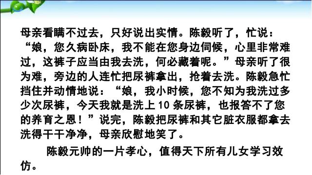 初一下册语文《综合性学习:孝亲敬老从我做起》(语文)第9页