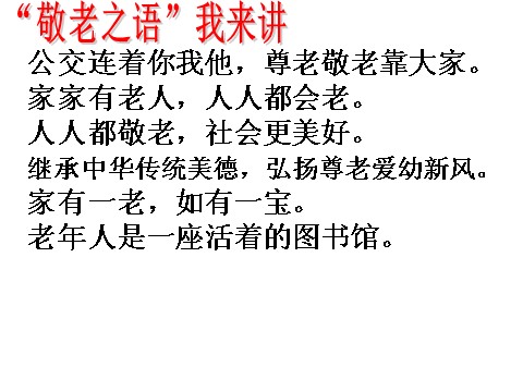 初一下册语文孝亲敬老，从我做起1第5页