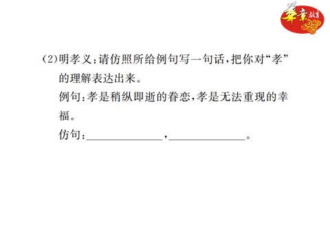 初一下册语文4.综合性学习小专题 孝亲敬老,从我做起第3页