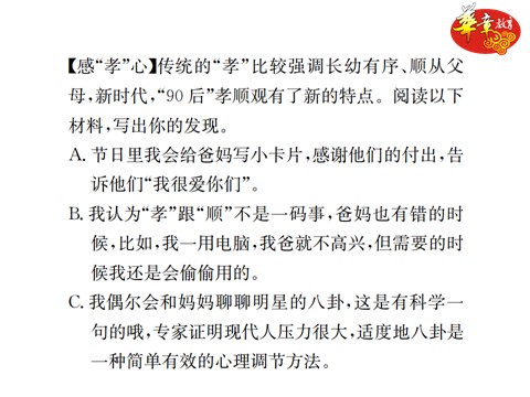 初一下册语文4.综合性学习小专题 孝亲敬老,从我做起第7页