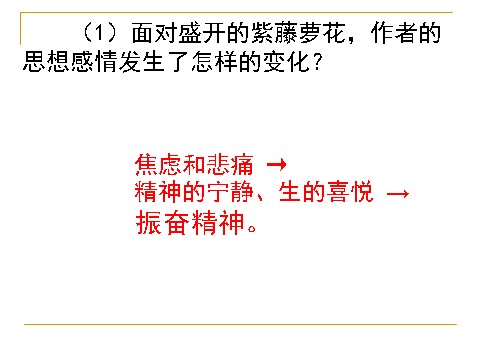 初一下册语文紫藤萝瀑布2第8页