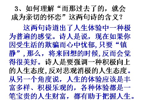 初一下册语文19  外国诗两首 （ 假如生活欺骗了你·未选择的路  ）主课件第10页