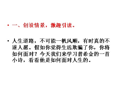 初一下册语文19  外国诗两首 （ 假如生活欺骗了你·未选择的路  ）主课件第4页