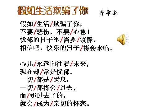 初一下册语文19  外国诗两首 （ 假如生活欺骗了你·未选择的路  ）主课件第5页