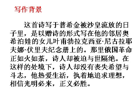 初一下册语文19  外国诗两首 （ 假如生活欺骗了你·未选择的路  ）主课件第7页