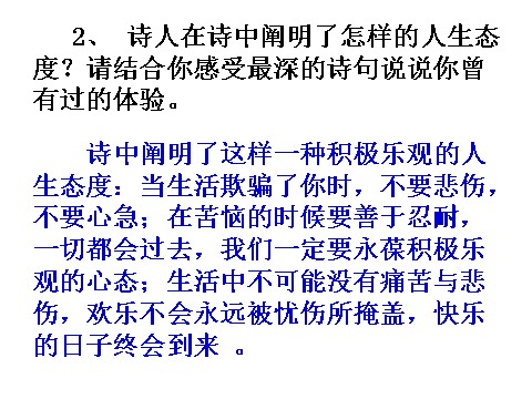 初一下册语文19  外国诗两首 （ 假如生活欺骗了你·未选择的路  ）主课件第9页